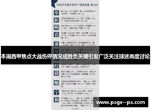 本周西甲焦点大战伤停情况成胜负关键引发广泛关注球迷高度讨论