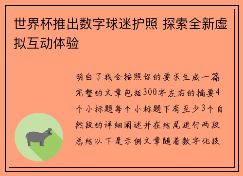 世界杯推出数字球迷护照 探索全新虚拟互动体验