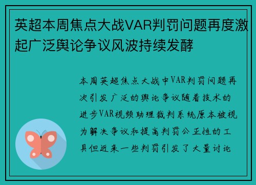 英超本周焦点大战VAR判罚问题再度激起广泛舆论争议风波持续发酵
