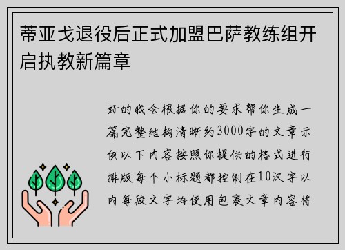 蒂亚戈退役后正式加盟巴萨教练组开启执教新篇章 蒂亚戈退役后正式加盟巴萨教练组开启执教新篇章