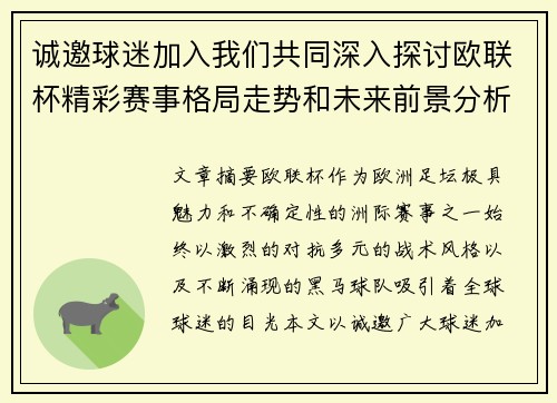 诚邀球迷加入我们共同深入探讨欧联杯精彩赛事格局走势和未来前景分析