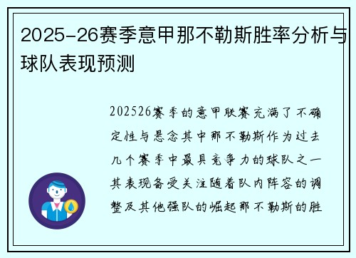 2025-26赛季意甲那不勒斯胜率分析与球队表现预测