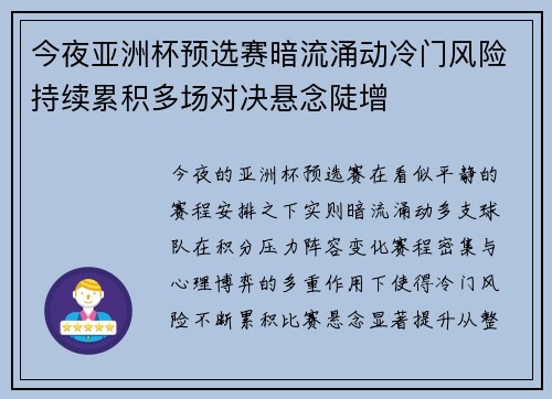 今夜亚洲杯预选赛暗流涌动冷门风险持续累积多场对决悬念陡增