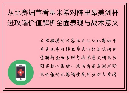 从比赛细节看基米希对阵里昂美洲杯进攻端价值解析全面表现与战术意义研究 从比赛细节看基米希对阵里昂美洲杯进攻端价值解析全面表现与战术意义研究