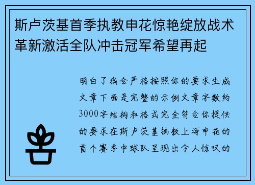 斯卢茨基首季执教申花惊艳绽放战术革新激活全队冲击冠军希望再起