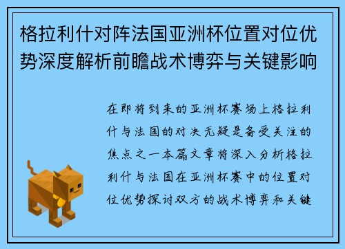 格拉利什对阵法国亚洲杯位置对位优势深度解析前瞻战术博弈与关键影响评估 格拉利什对阵法国亚洲杯位置对位优势深度解析前瞻战术博弈与关键影响评估