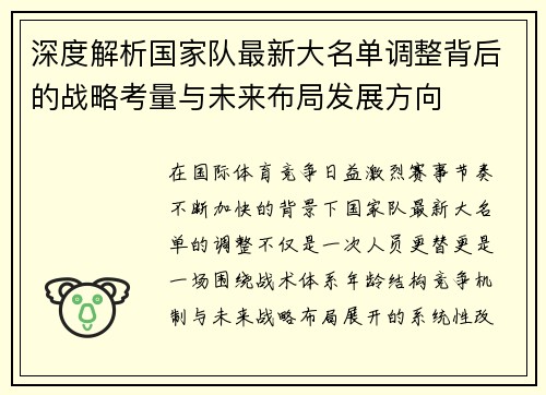 深度解析国家队最新大名单调整背后的战略考量与未来布局发展方向 深度解析国家队最新大名单调整背后的战略考量与未来布局发展方向