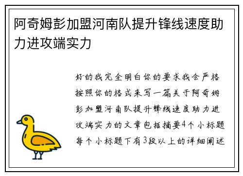 阿奇姆彭加盟河南队提升锋线速度助力进攻端实力