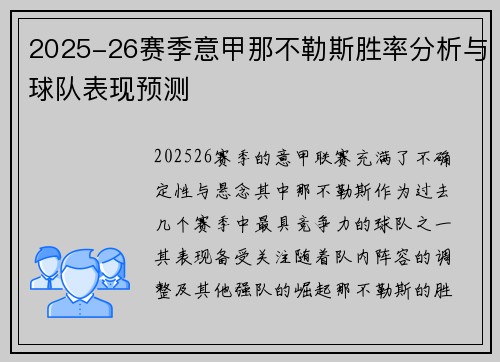 2025-26赛季意甲那不勒斯胜率分析与球队表现预测