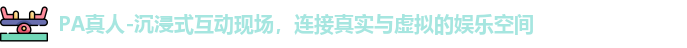 PA真人